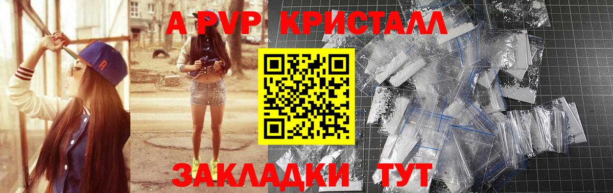 A PVP Соль  Вход с VPN  Ейск 