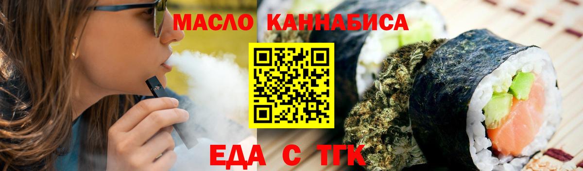 Печенье с ТГК конопля  Вход с VPN  Ейск 