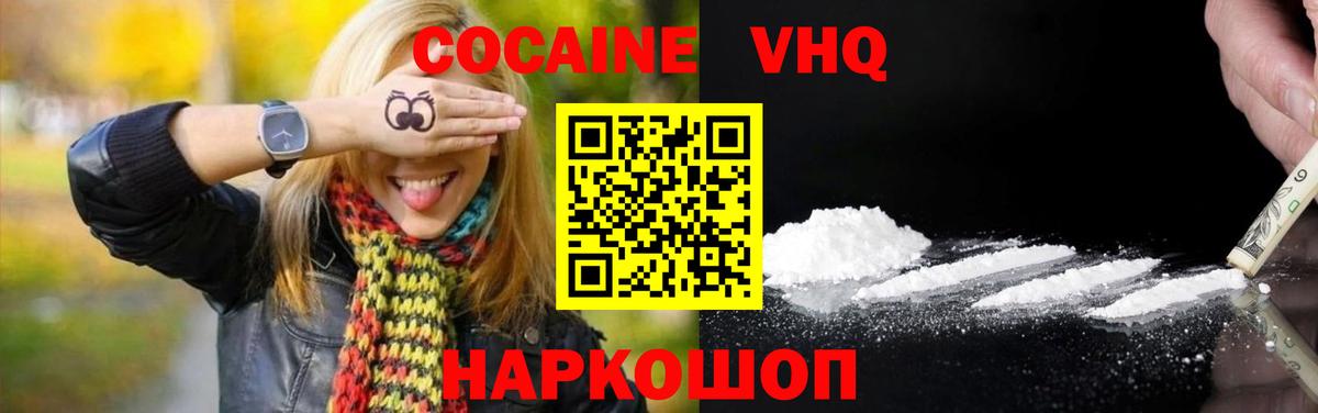 Ейск  COCAIN 98%  Вход с VPN 