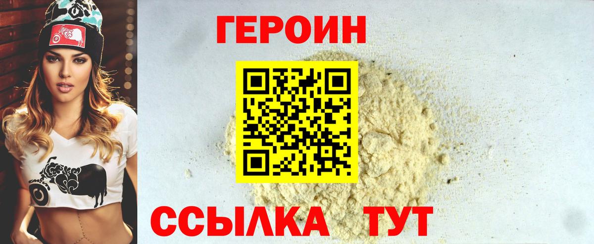 Ейск  ГЕРОИН гречка  Героин  Вход с VPN 