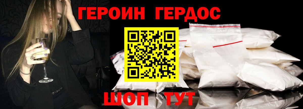 Героин герыч Ейск