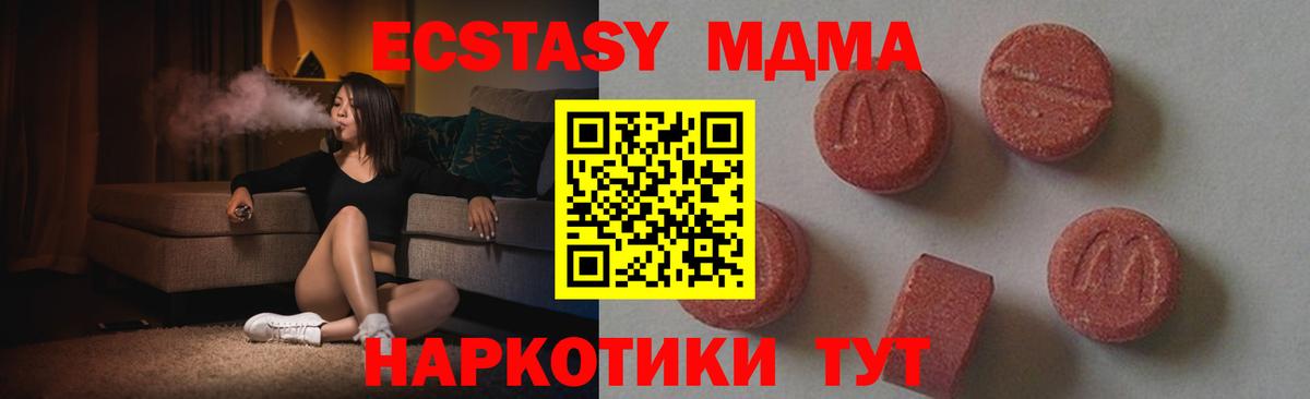 МДМА  МДМА кристаллы  Вход с VPN  Ейск 