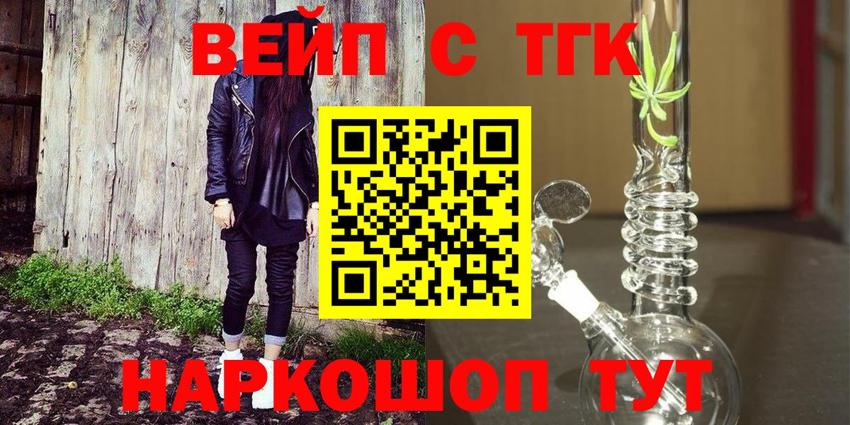 Ейск  Дистиллят ТГК вейп  Вход с VPN  Дистиллят ТГК вейп 
